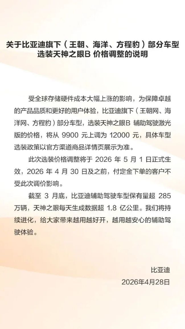 比亚迪涨价